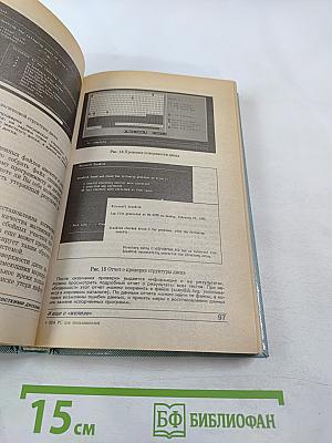 IBM-PC для пользователей или Как научиться работать на компьютере