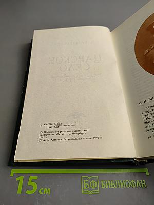 Царское Село