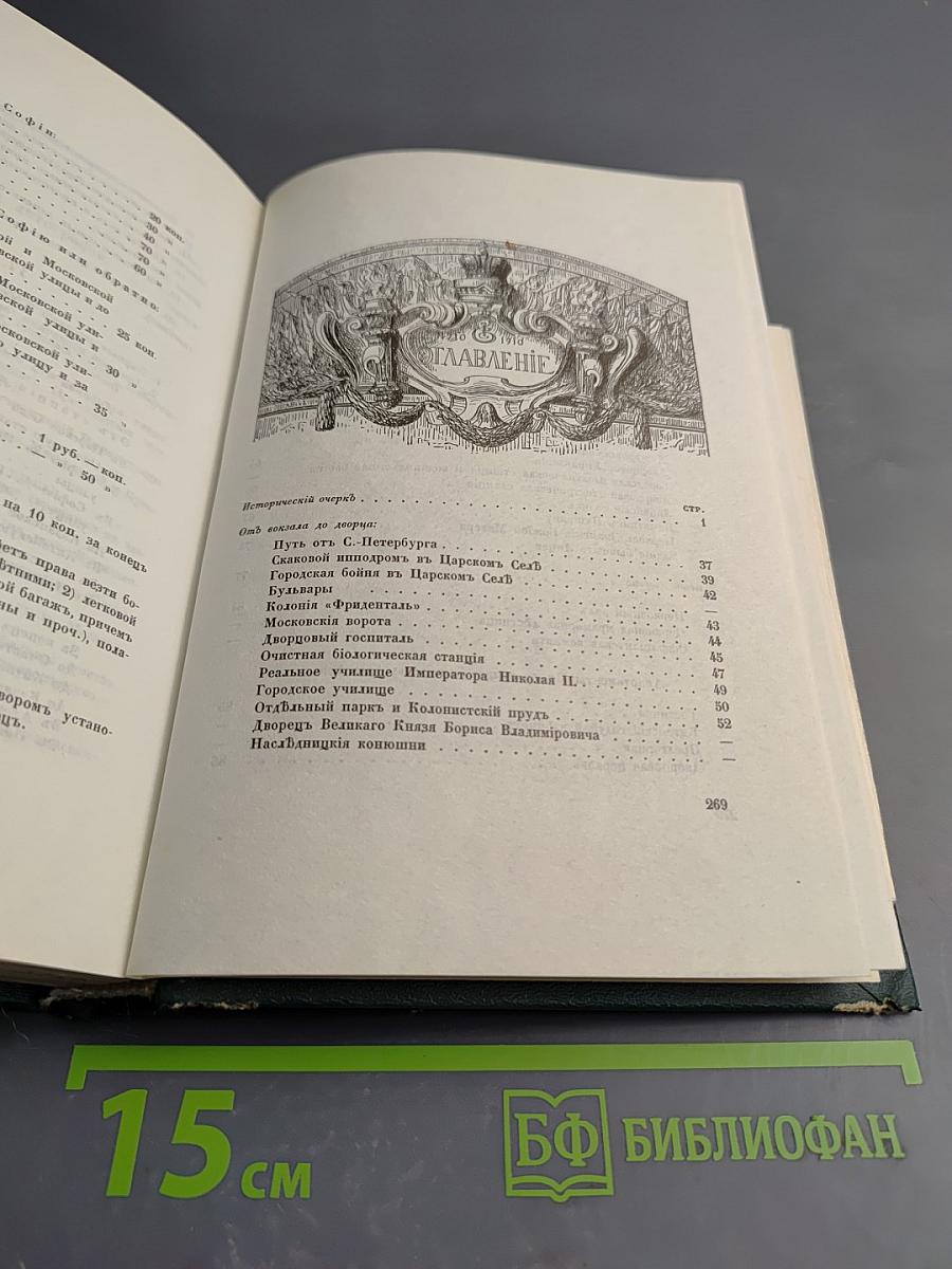 Царское Село