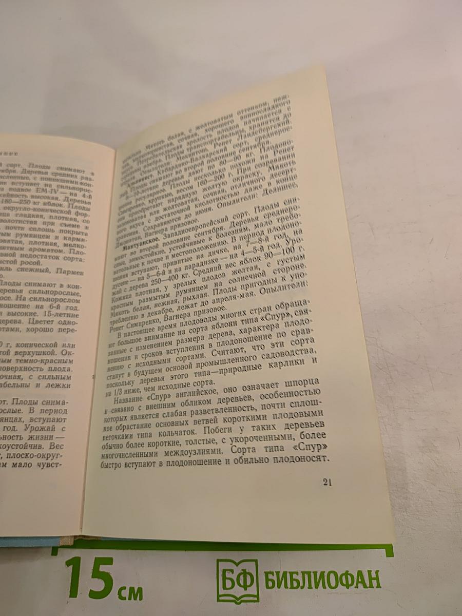 Справочник садовода-любителя