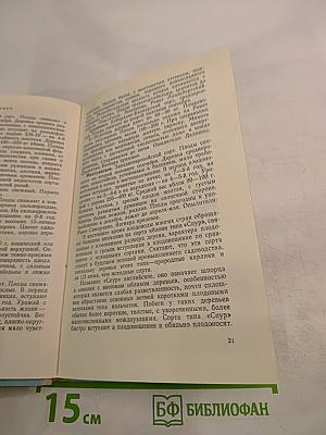 Справочник садовода-любителя