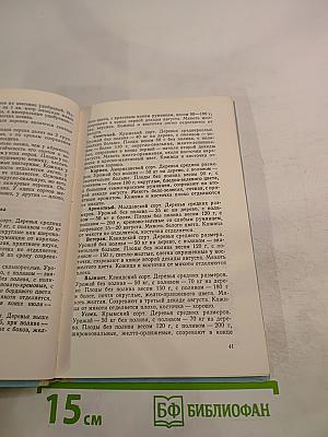 Справочник садовода-любителя