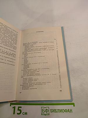 Справочник садовода-любителя