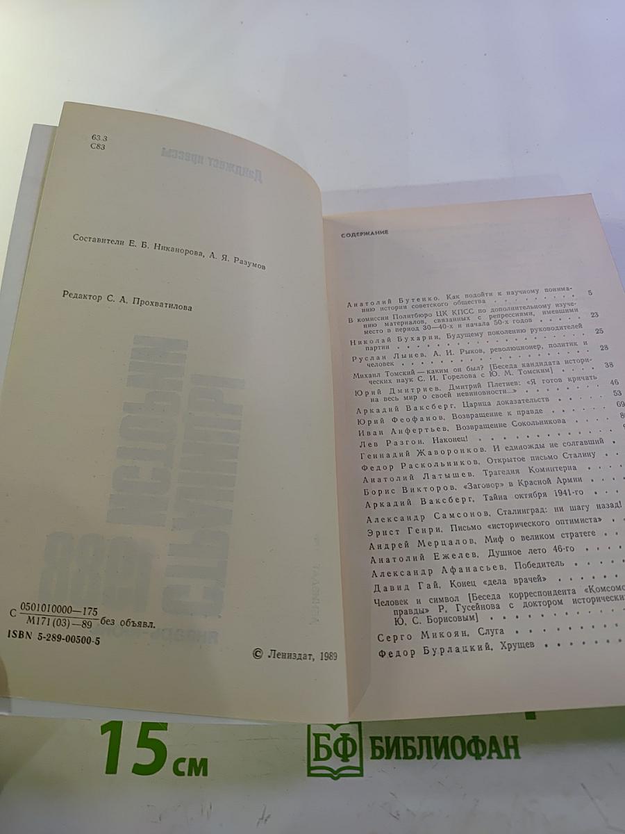 Страницы истории 1988 январь-июнь