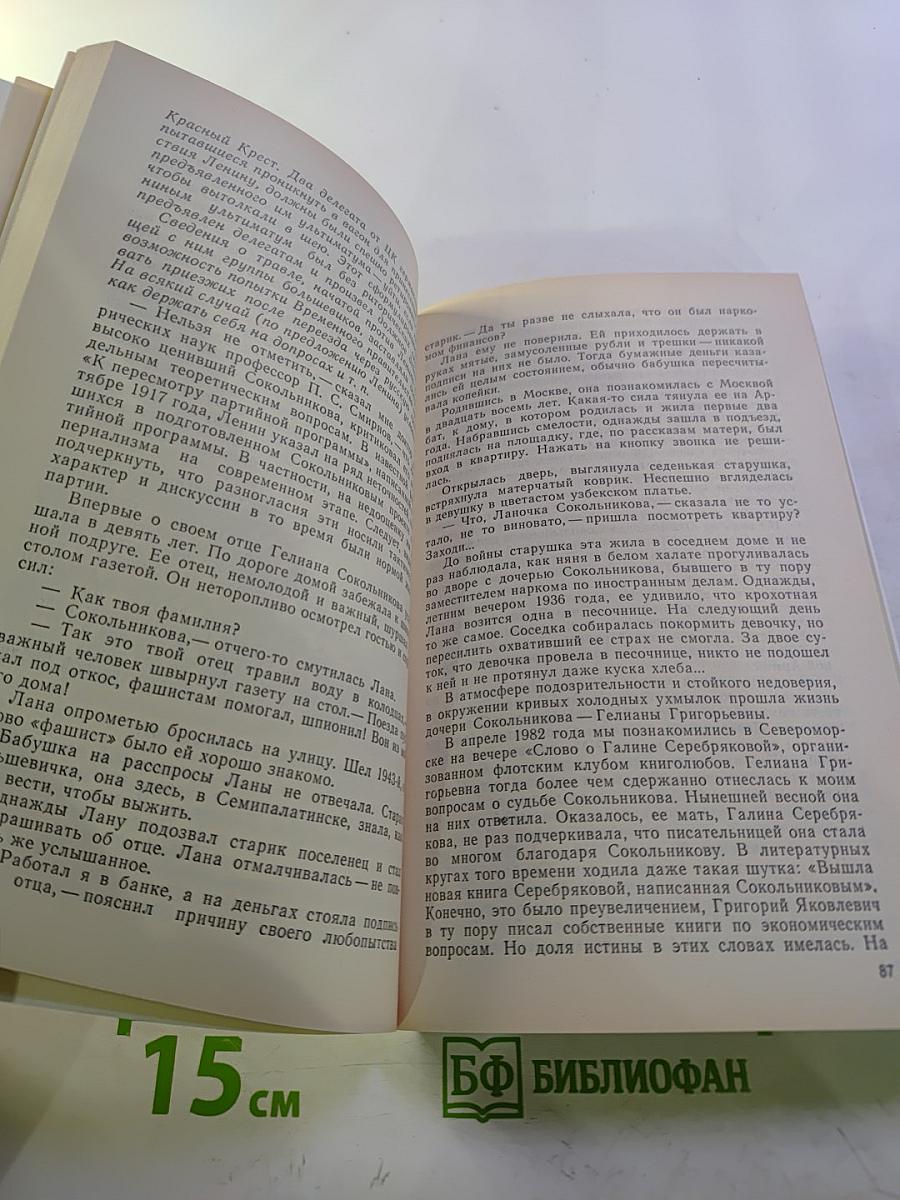 Страницы истории 1988 январь-июнь