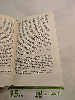 Собрание сочинений в пяти томах. Том 4