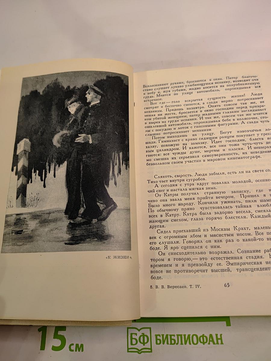 Собрание сочинений в пяти томах. Том 4