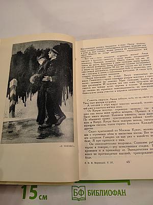 Собрание сочинений в пяти томах. Том 4