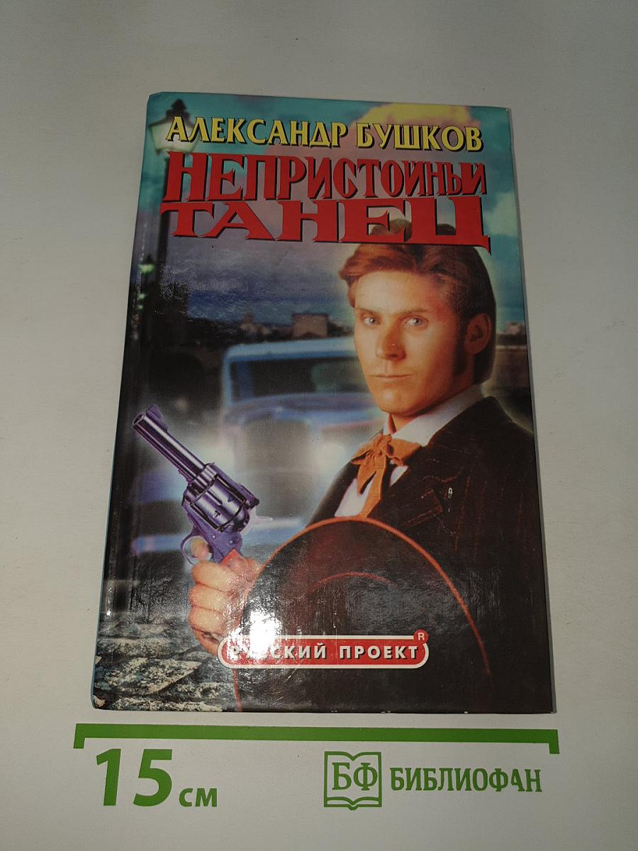 Непристойный танец