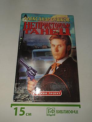 Непристойный танец