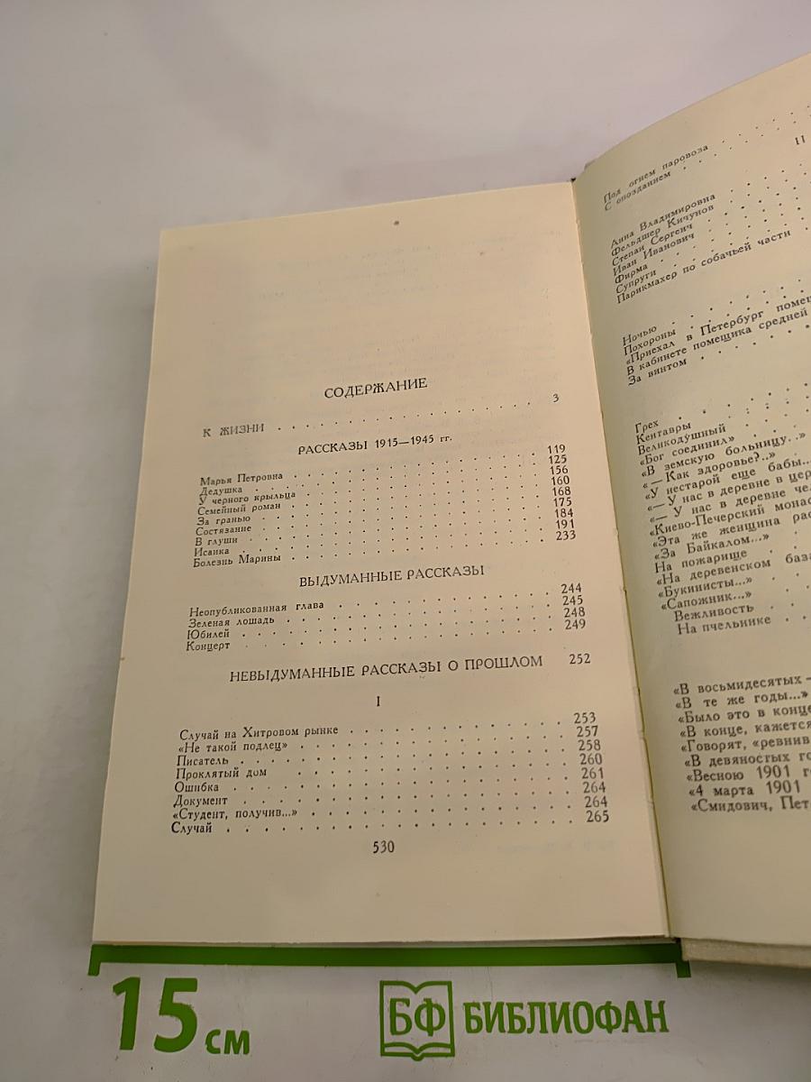 Собрание сочинений в пяти томах. Том 4