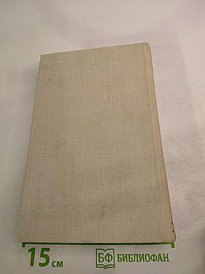 Собрание сочинений в пяти томах. Том 4