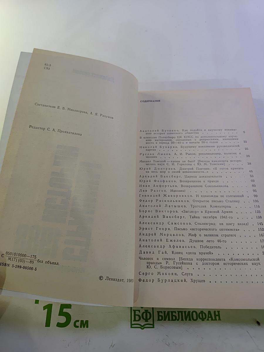 Страницы истории 1988. Январь-июнь