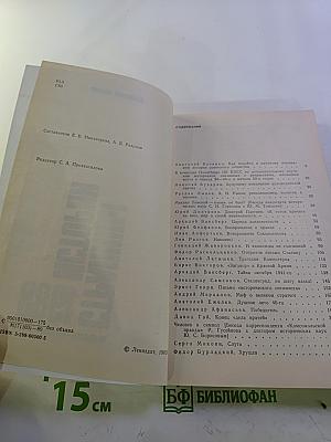 Страницы истории 1988. Январь-июнь