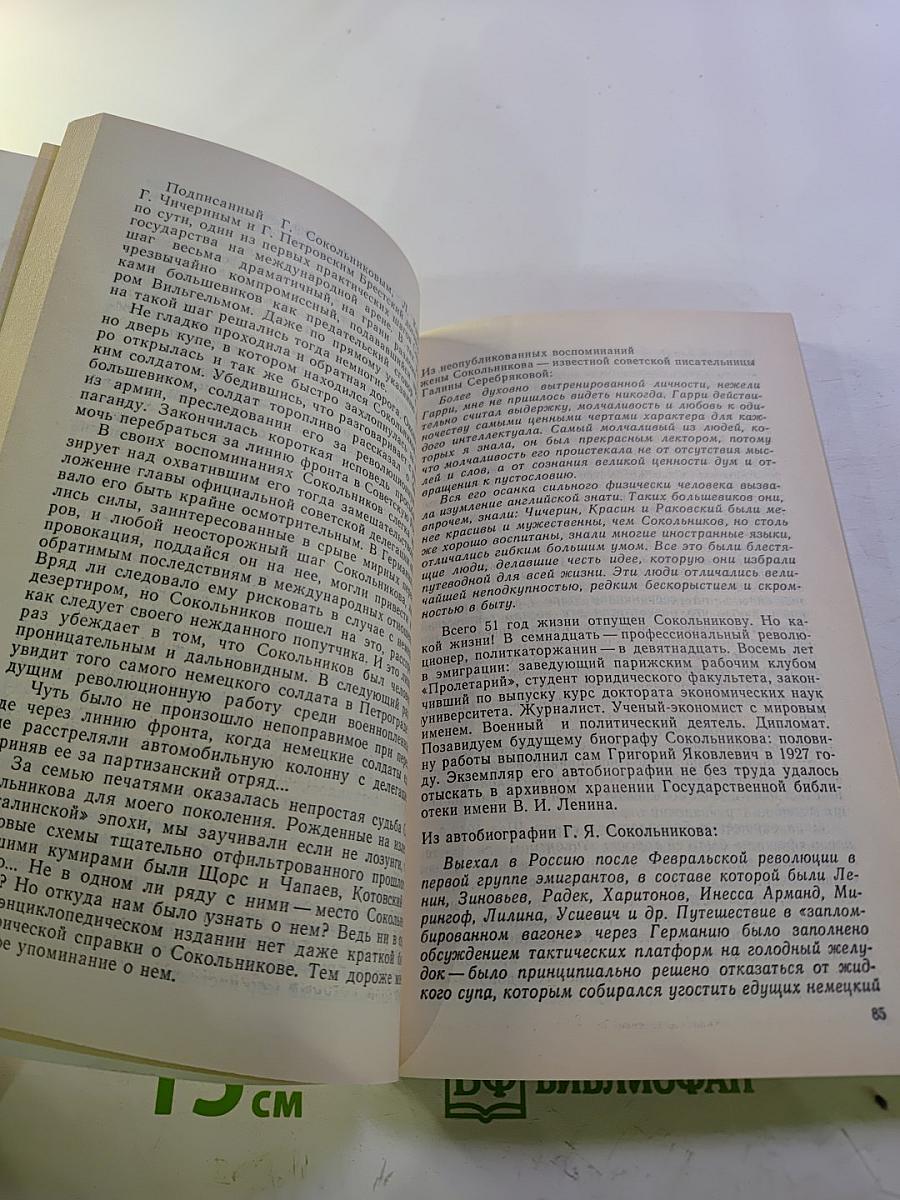Страницы истории 1988. Январь-июнь
