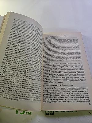 Страницы истории 1988. Январь-июнь