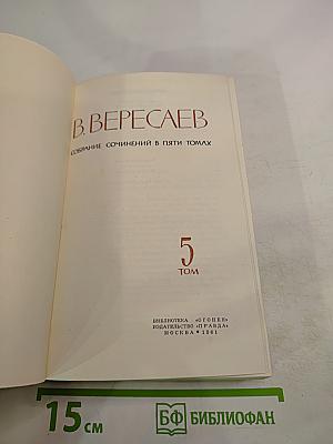 Собрание сочинений. Том 5. Воспоминания