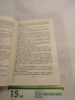 Собрание сочинений. Том 5. Воспоминания