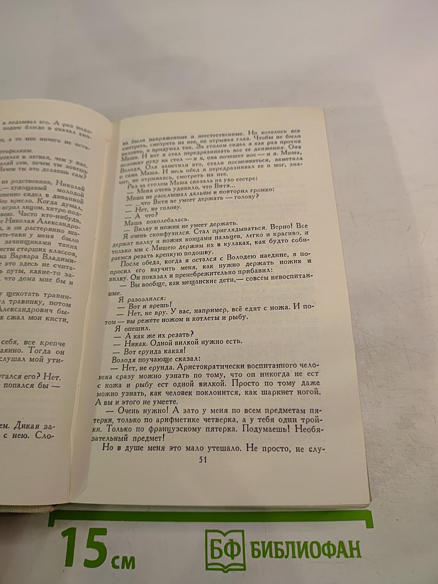 Собрание сочинений. Том 5. Воспоминания