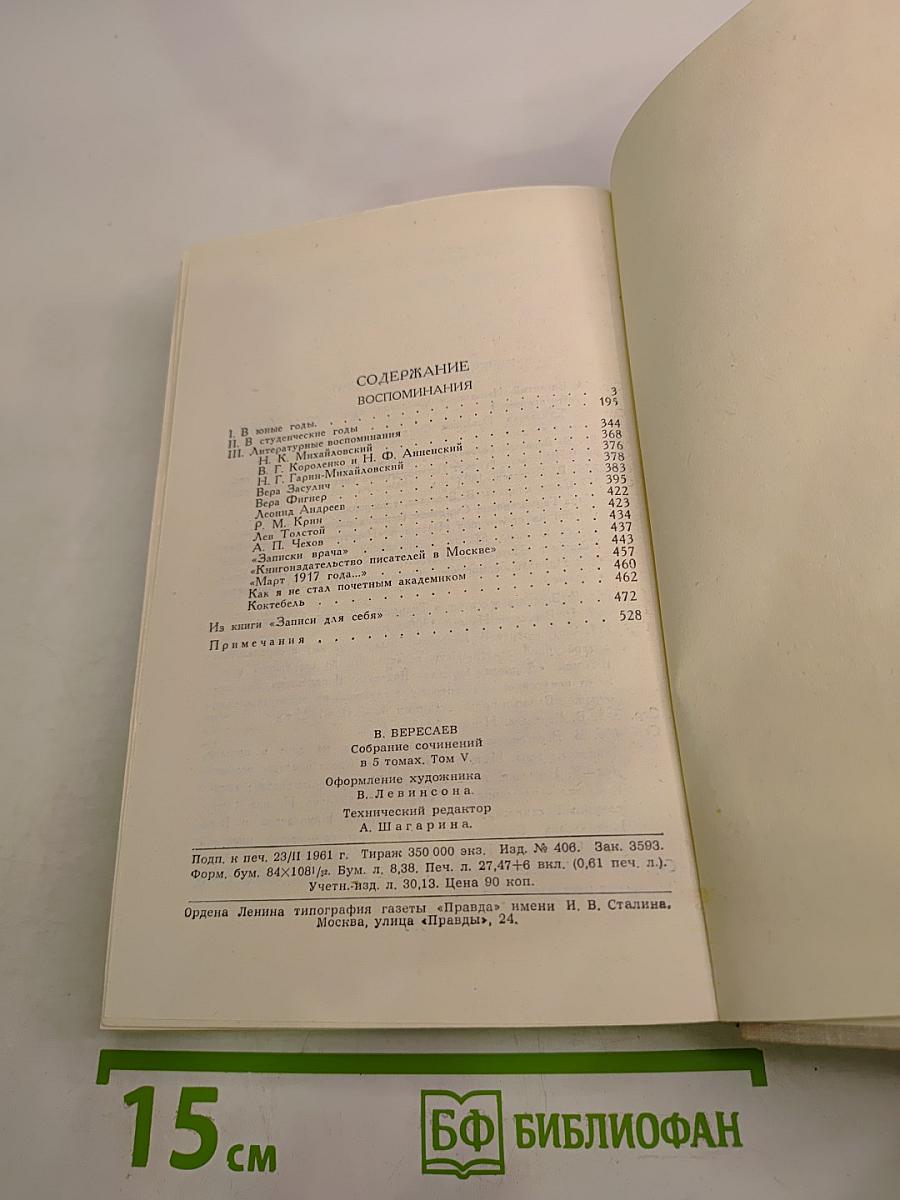 Собрание сочинений. Том 5. Воспоминания