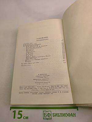 Собрание сочинений. Том 5. Воспоминания