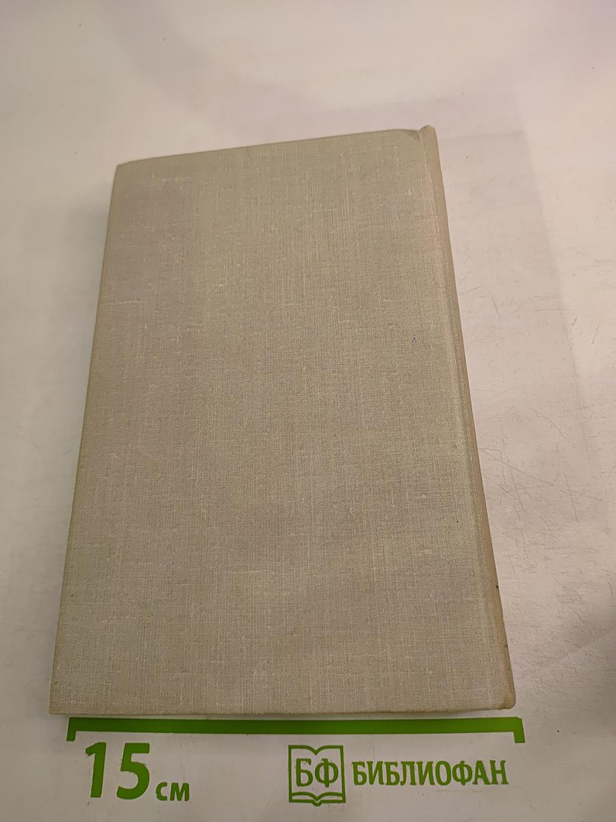 Собрание сочинений. Том 5. Воспоминания