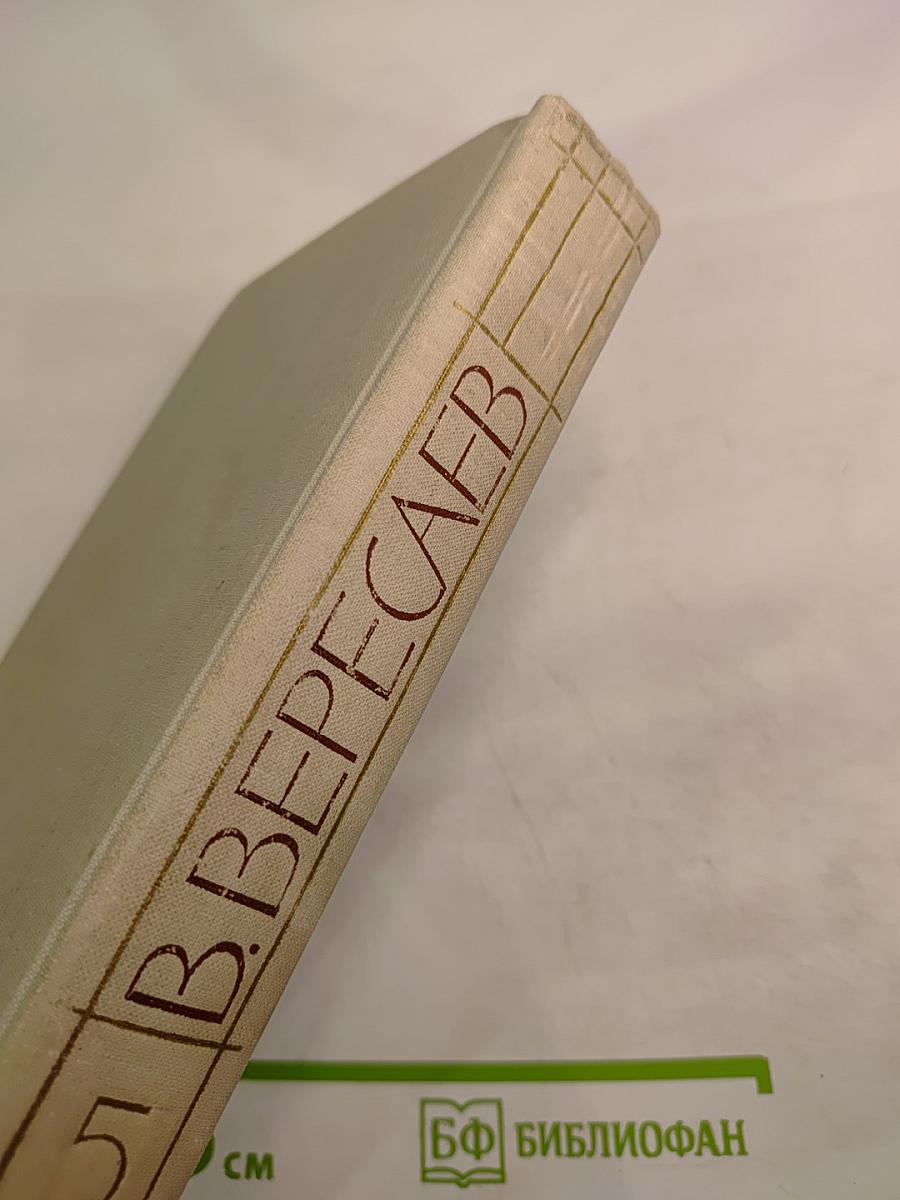 Собрание сочинений. Том 5. Воспоминания