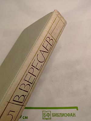 Собрание сочинений. Том 5. Воспоминания