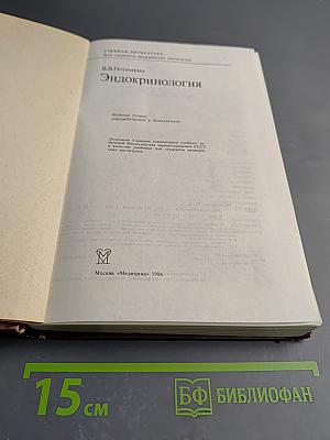 Эндокринология