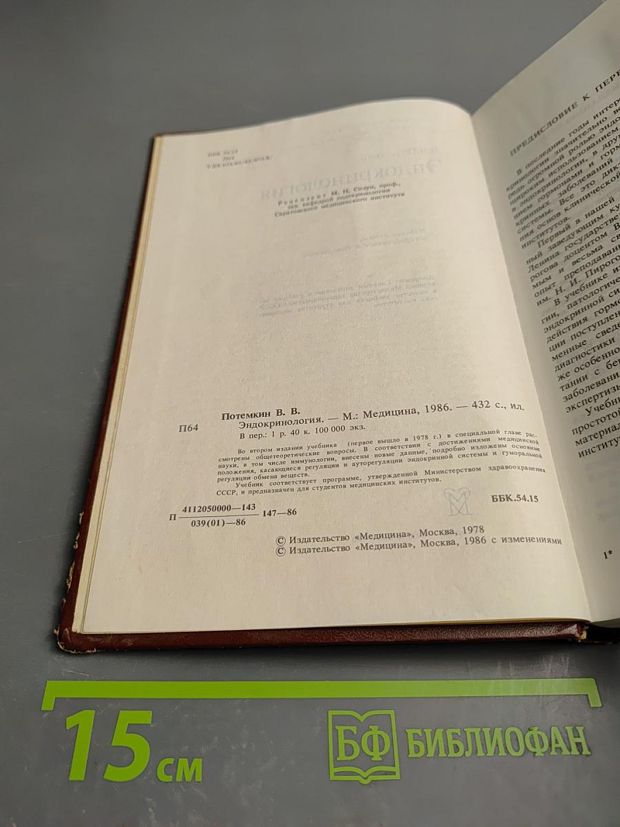 Эндокринология