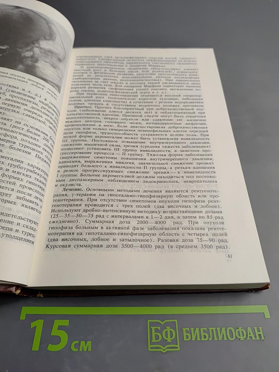 Эндокринология