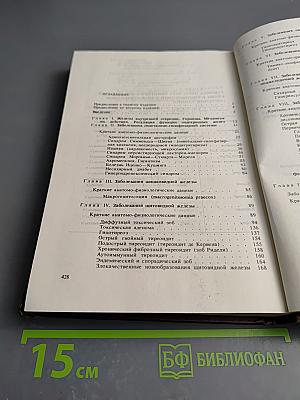 Эндокринология