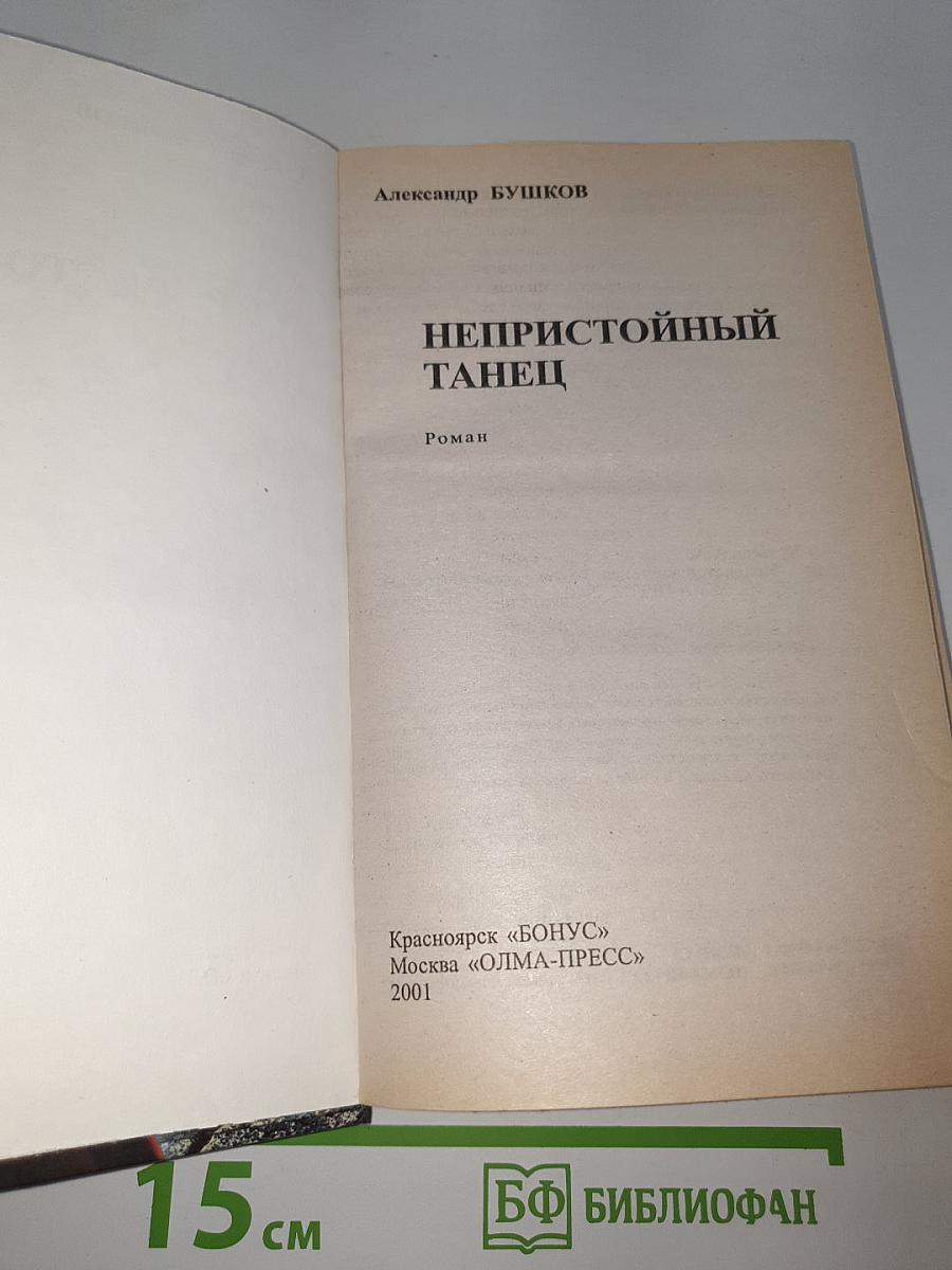 Непристойный танец
