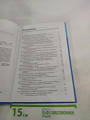 Информатика и ИКТ для 10 класса. Базовый уровень