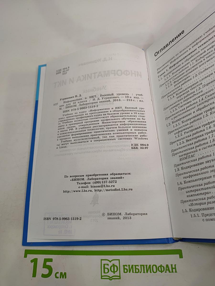 Информатика и ИКТ для 10 класса. Базовый уровень