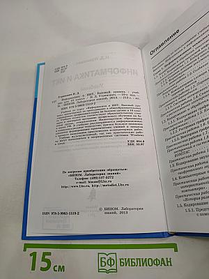 Информатика и ИКТ для 10 класса. Базовый уровень