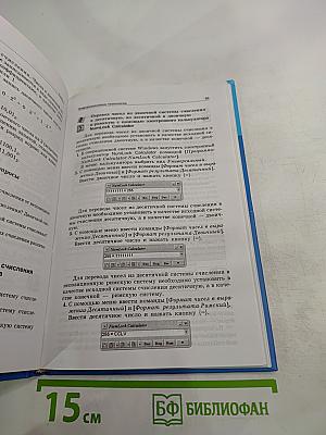 Информатика и ИКТ для 10 класса. Базовый уровень