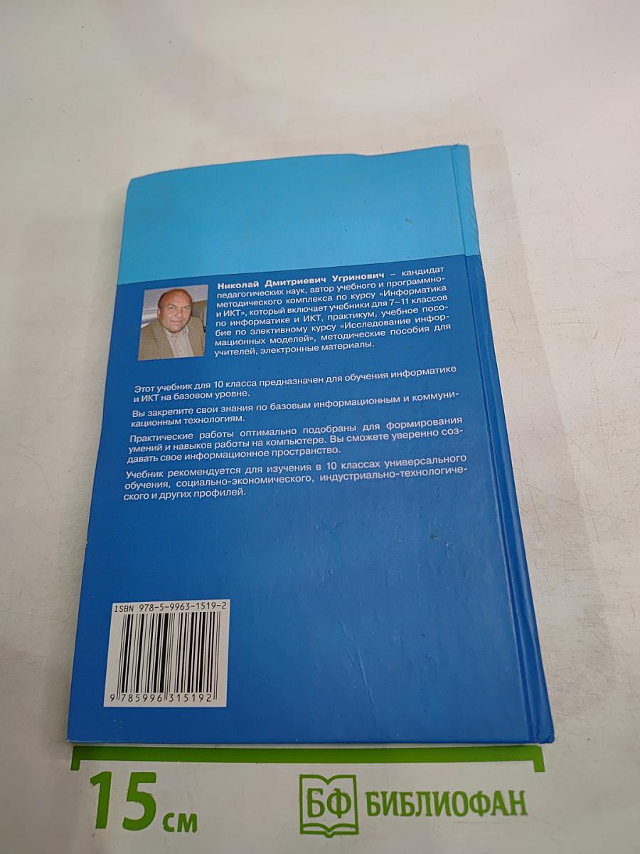 Информатика и ИКТ для 10 класса. Базовый уровень