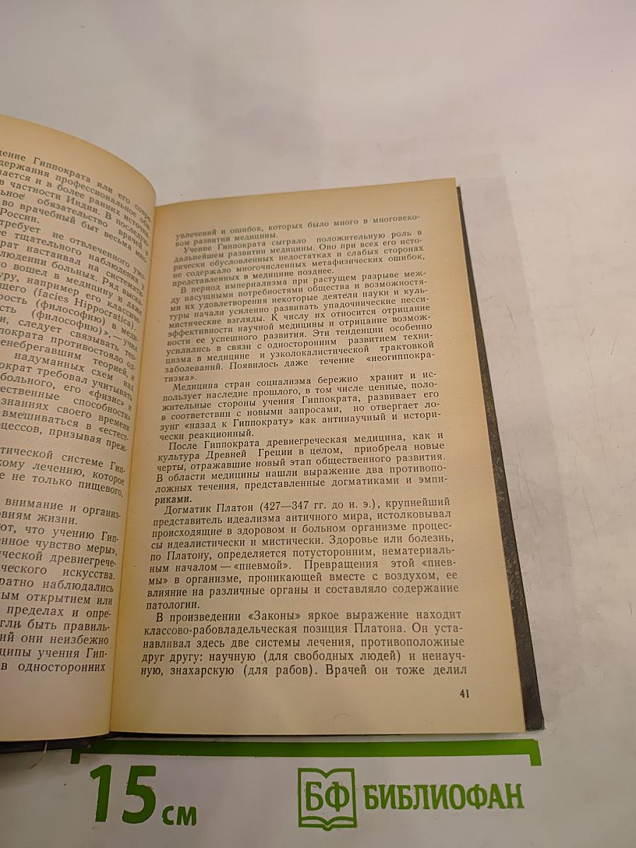 История медицины