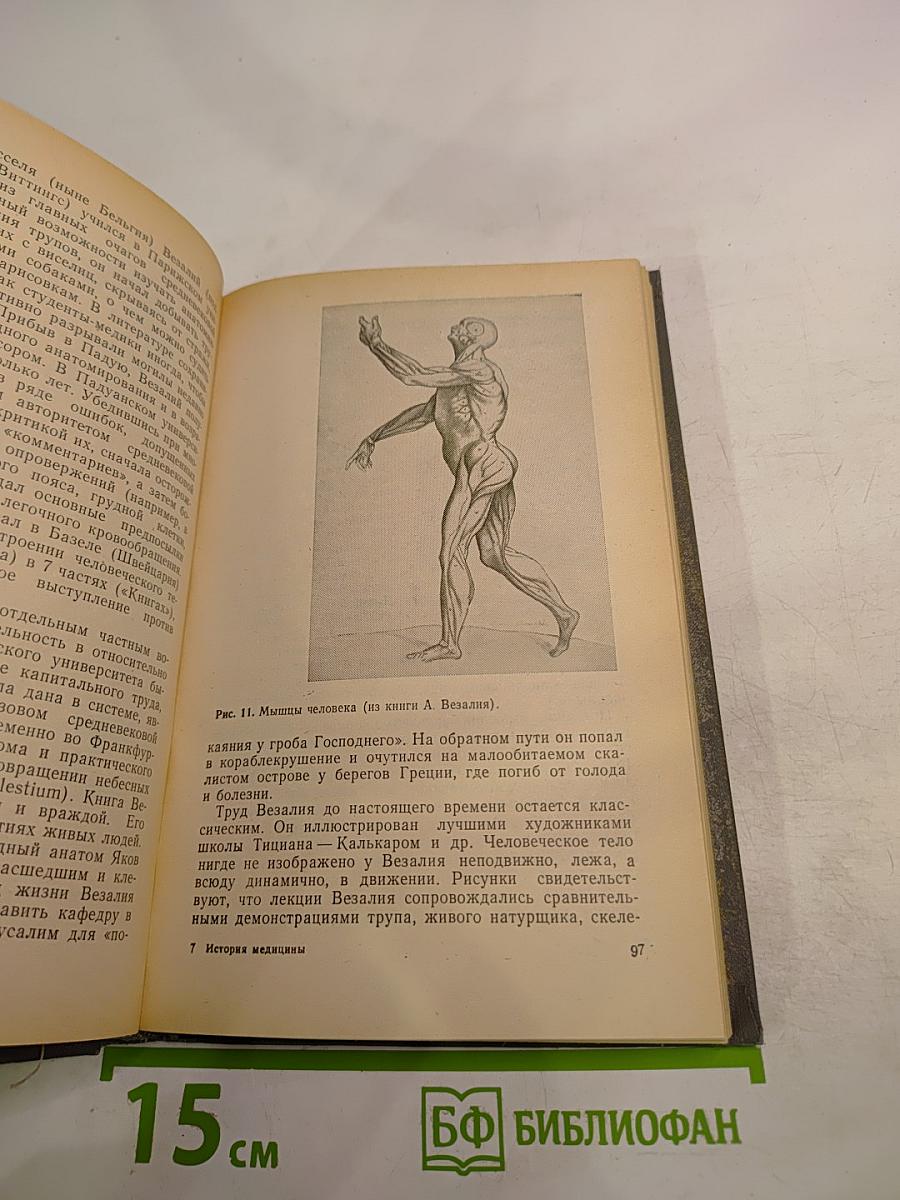 История медицины