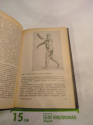 История медицины