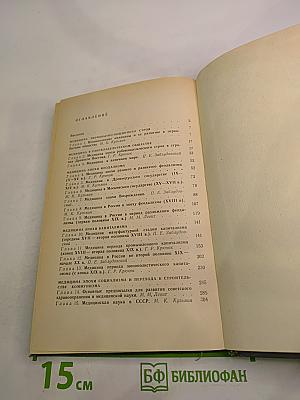 История медицины