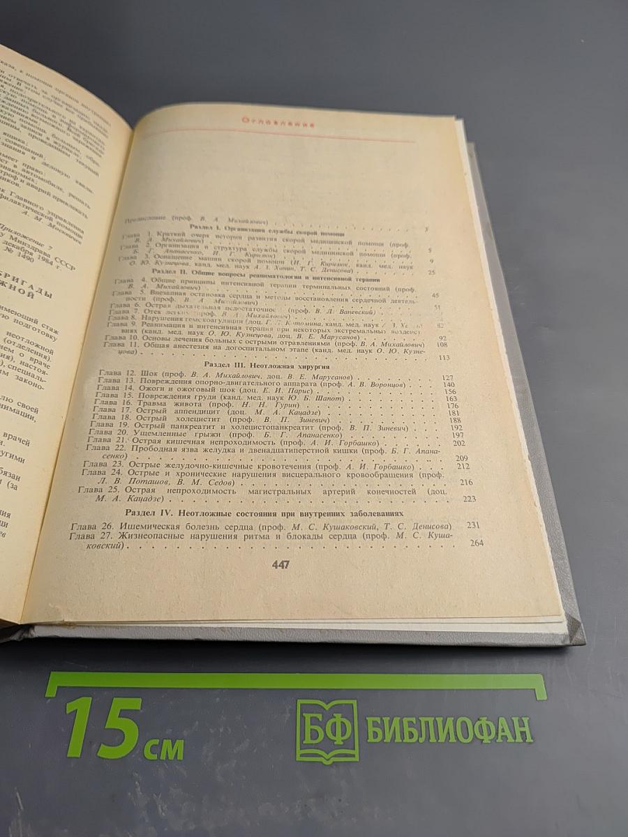Руководство для врачей скорой помощи