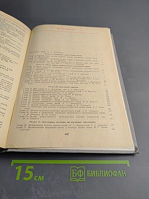 Руководство для врачей скорой помощи