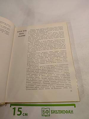 Индулис Заринь