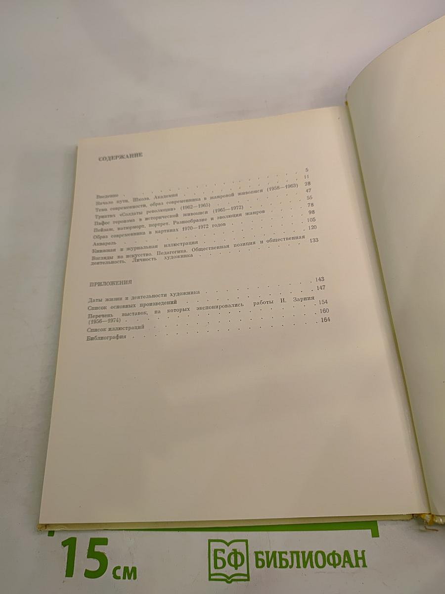 Индулис Заринь