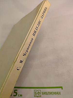 Индулис Заринь