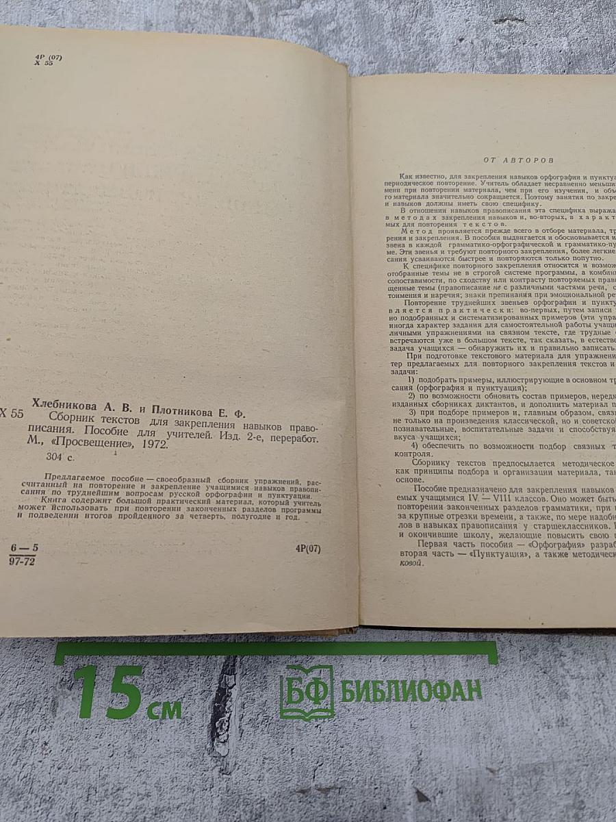Сборник текстов для закрепления навыков правописания