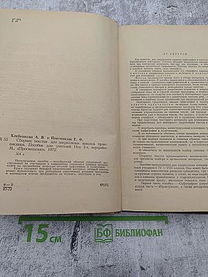 Сборник текстов для закрепления навыков правописания