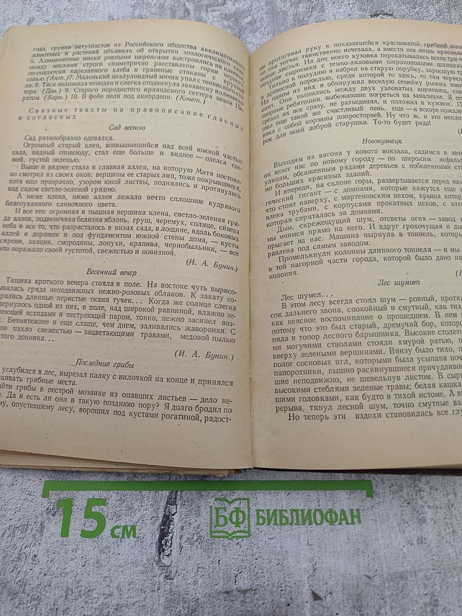 Сборник текстов для закрепления навыков правописания